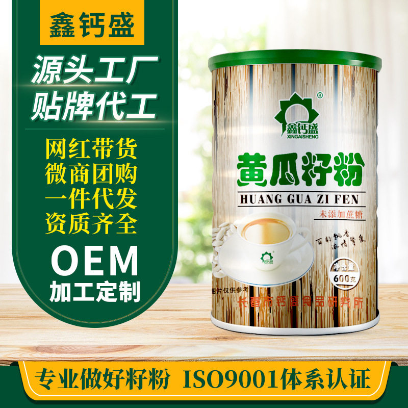 黄瓜籽粉600g冲剂饮品代餐粉食品固体饮料蛋白粉厂家黄瓜子粉