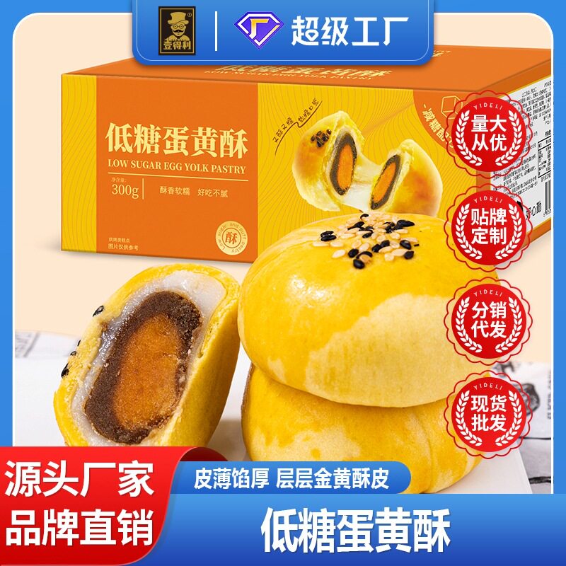 低糖蛋黄酥传统传统手工糕点雪媚娘中秋送礼礼盒点心零食休闲