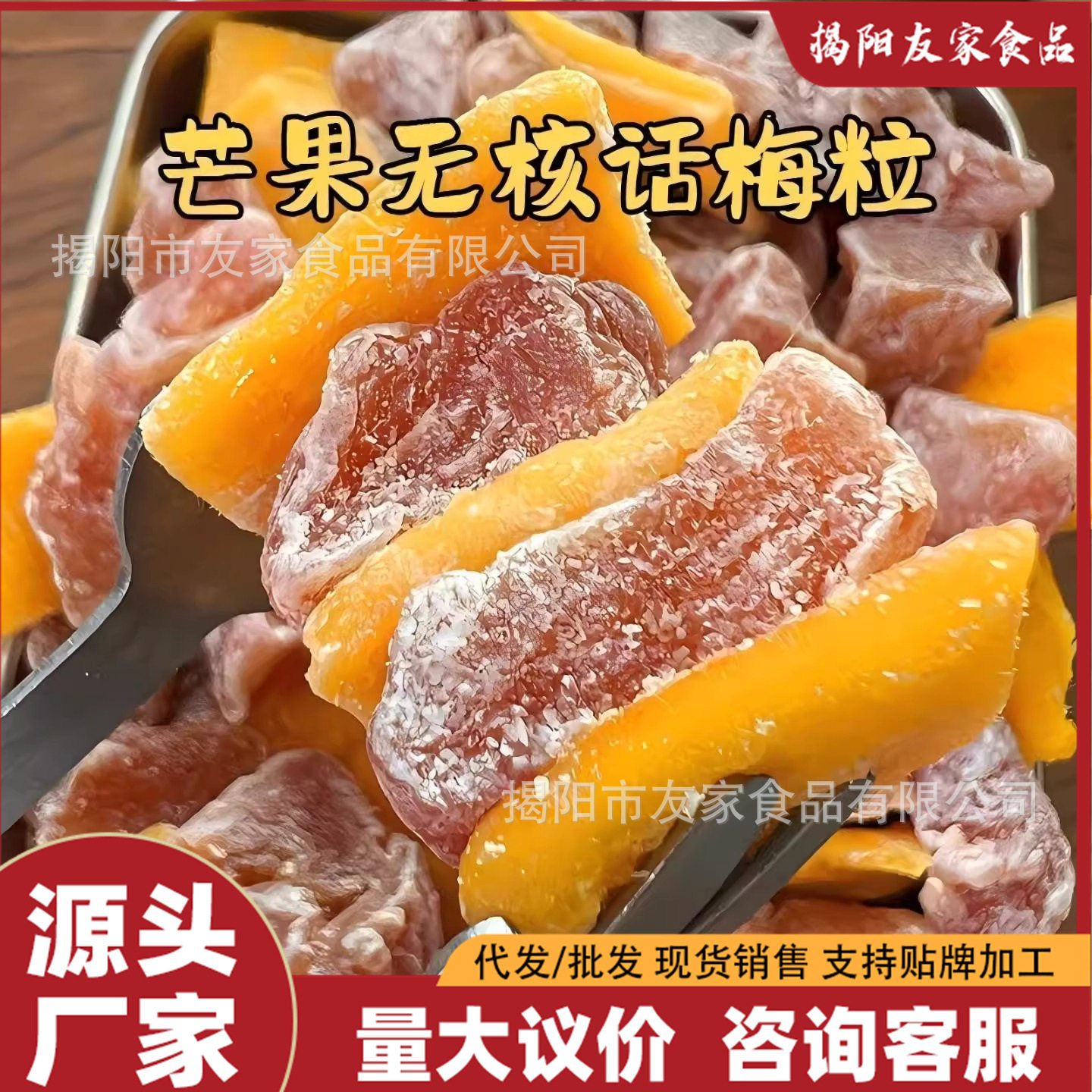 芒果话梅粒酸甜无核话梅干果脯蜜饯解腻开胃办公室解馋休闲小零食