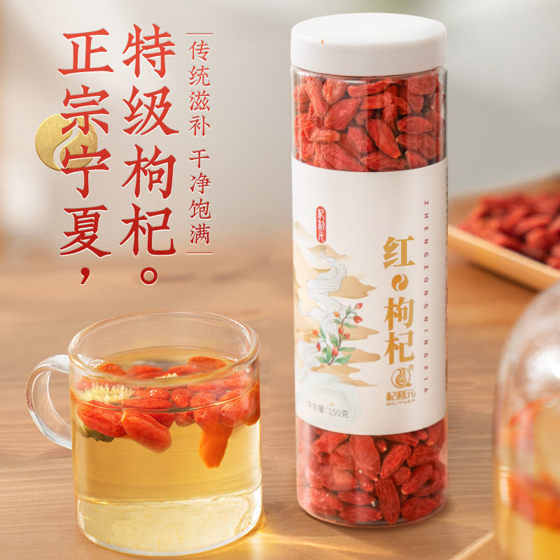 杞利元 枸杞 特级红枸杞150g/罐滋补泡茶养生茶饮 厂家直销