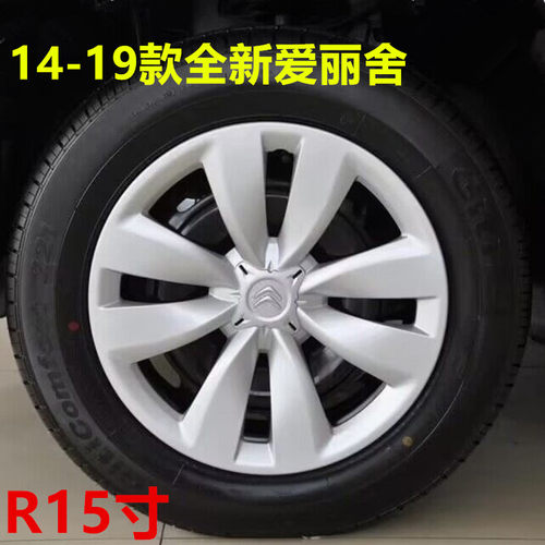 雪铁龙爱丽舍厂家直销汽车轮毂盖