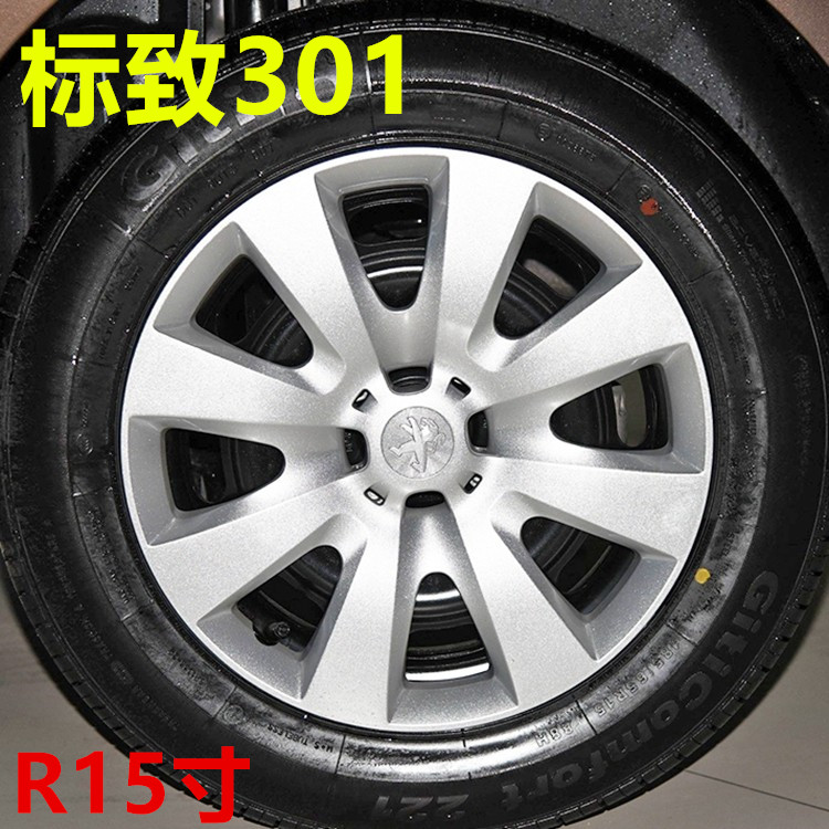 东风标致301厂家直销汽车轮毂盖