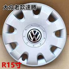 大众速腾06 07 08 09 10年款老速腾大轮帽轮毂盖轮帽装盖罩壳15寸