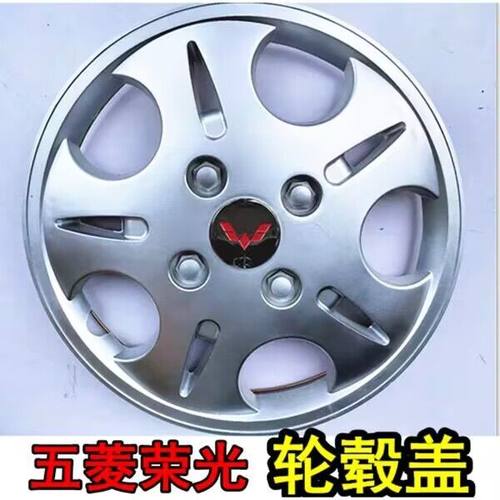 五菱荣光轮毂盖轮毂罩14寸