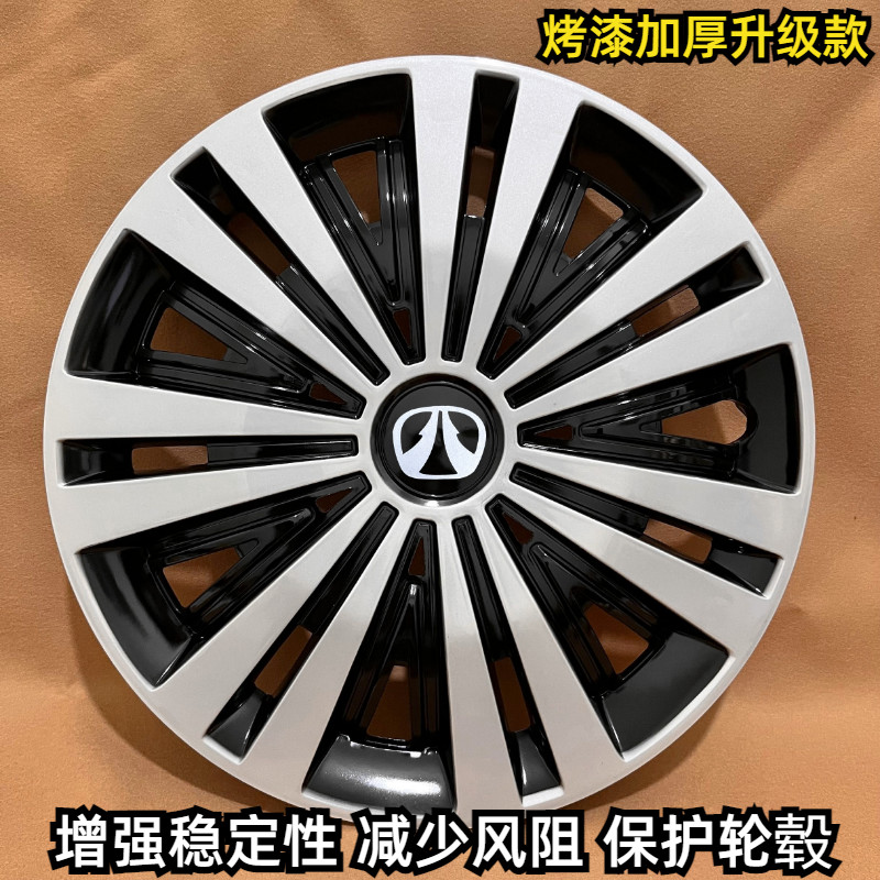 北汽威旺m20m30厂家直销轮毂盖