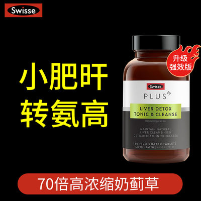 Swisse护肝片转氨酶高脂肪多