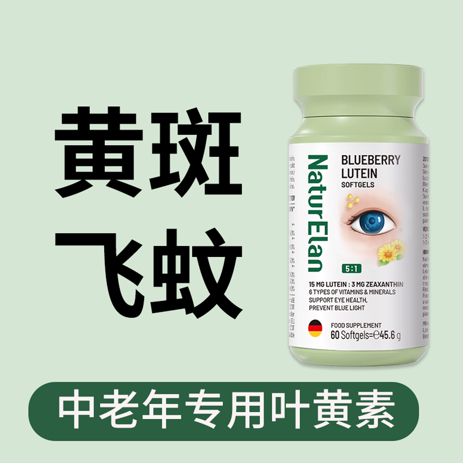 中老年成人叶黄素黄斑飞蚊德国