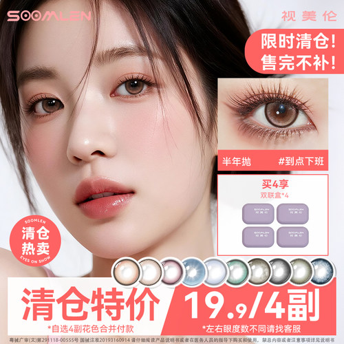 视美伦半年抛美瞳2片装三明治工艺正品隐形