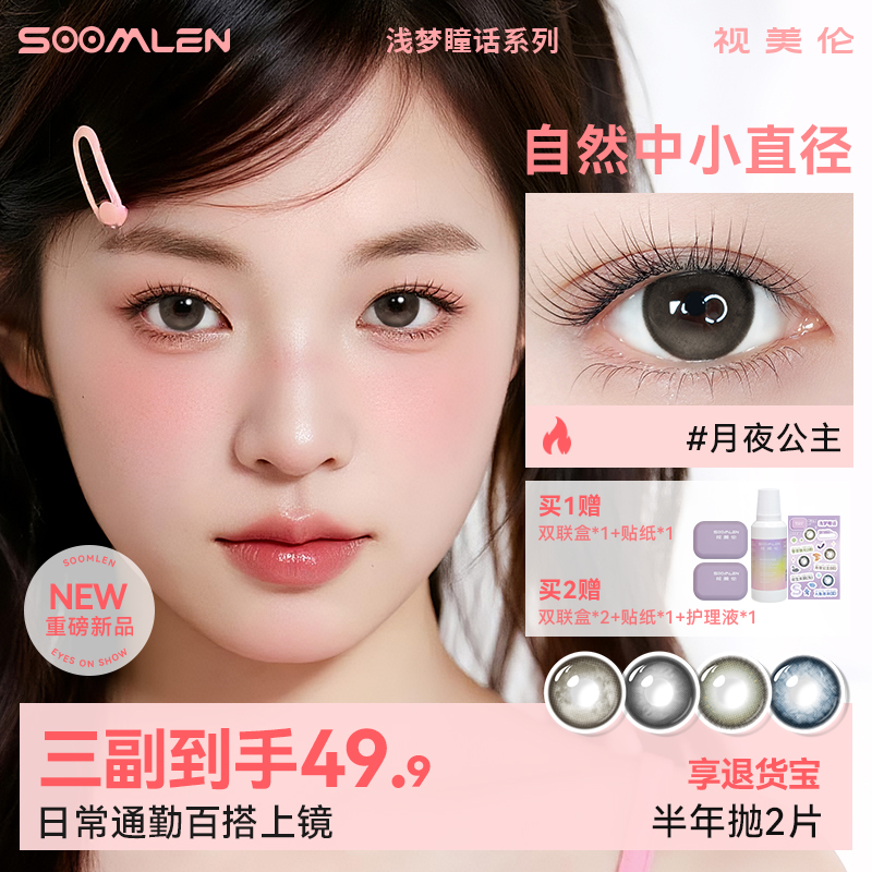 视美伦半年抛美瞳2片装三明治工艺正品隐形