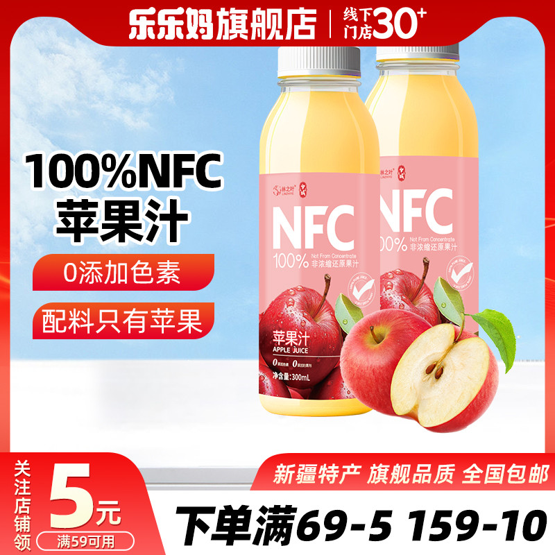 新疆阿克苏苹果汁鲜榨果汁饮料