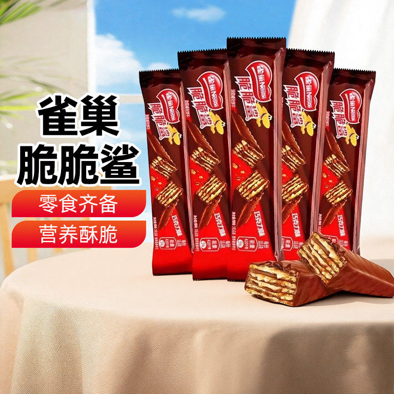 新疆乐乐妈雀巢脆脆鲨巧克力味18.6g袋装威化饼干休闲小零食包邮