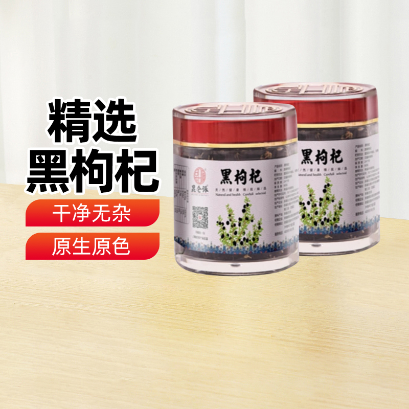 昆仑派新疆黑枸杞80g*2罐