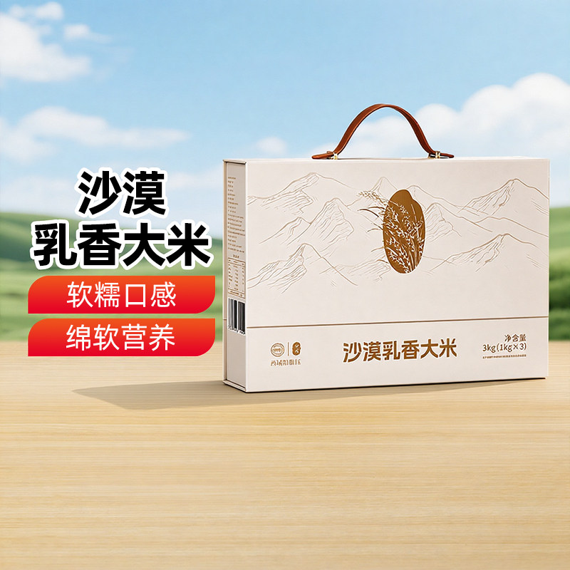 【新疆特产】兮域沙漠乳香大米礼盒3kg家用大米煮饭1kg*3袋