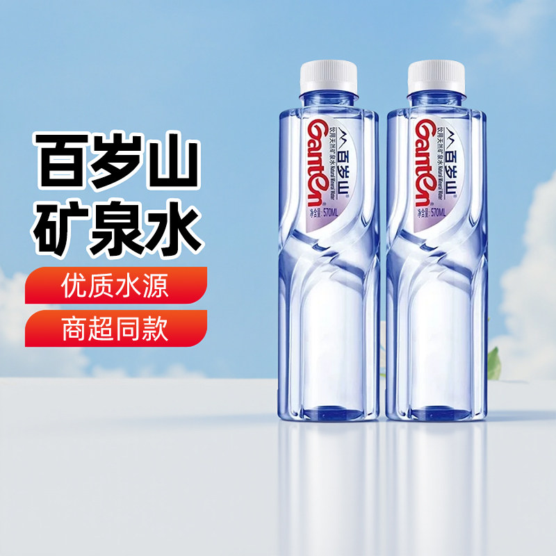 百岁山天然矿泉水570ml*24瓶装