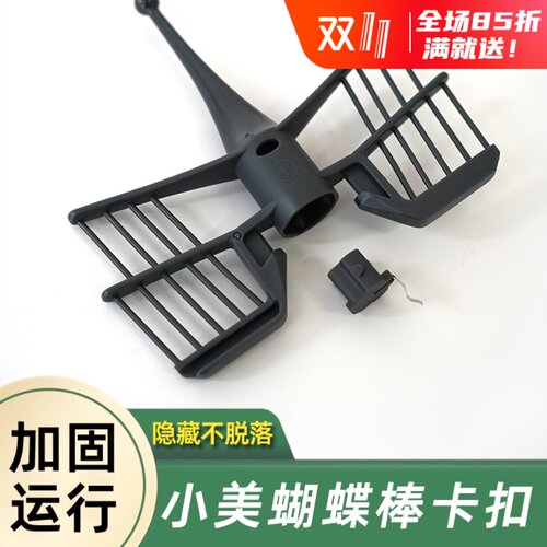 小美蝴蝶棒配件加固卡扣美善品TM6和TM5通用打发不掉