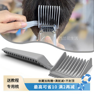 男士儿童孩理剪发造型辅助油头推边限定位渐变长柄推剪梳神器卡尺