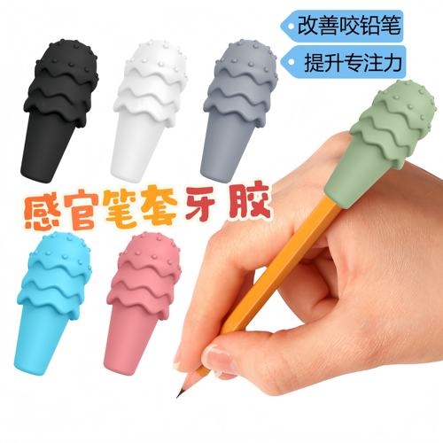 食品级硅胶铅笔帽笔套ADHD多动可啃咬磨牙棒咬胶解压感官铅笔头盖