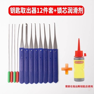 断钥匙取出器勾断钥匙钩子勾子钥匙断锁孔缝隙取出器升级通用组合