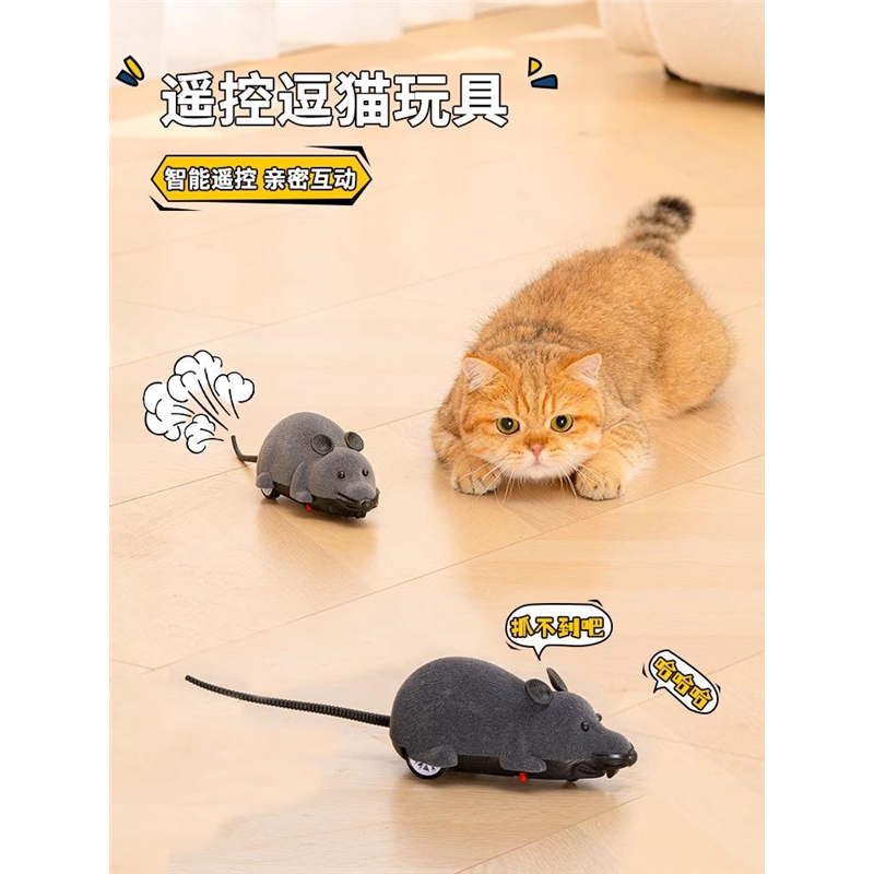 真遥控老鼠无线遥控电动老鼠逗猫玩具老鼠会动的解压宠物小玩具