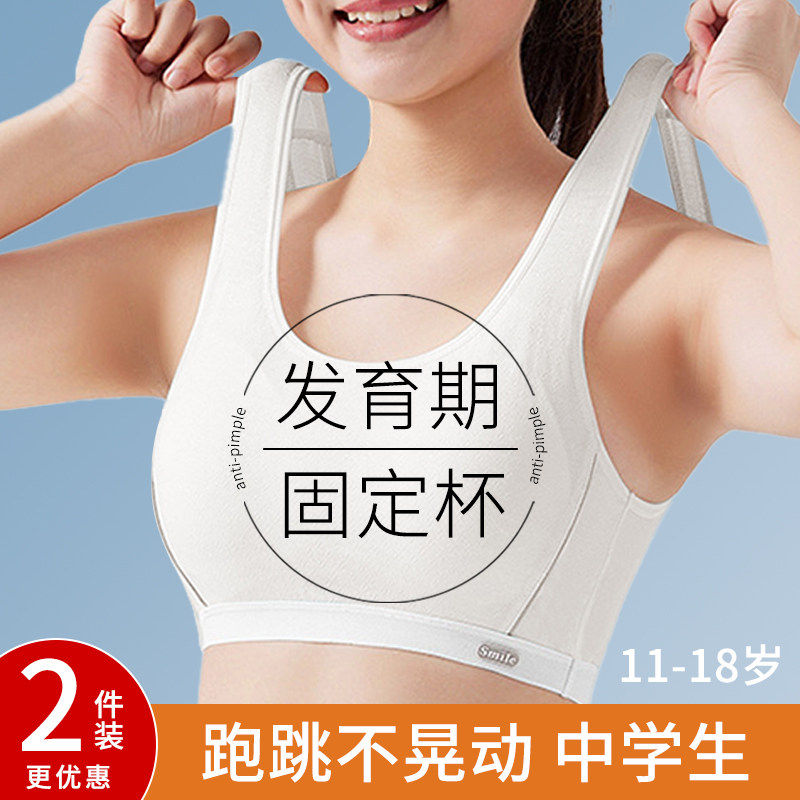 少女内衣初中女高中生学生运动女童背心女生青春期女孩发育期文胸