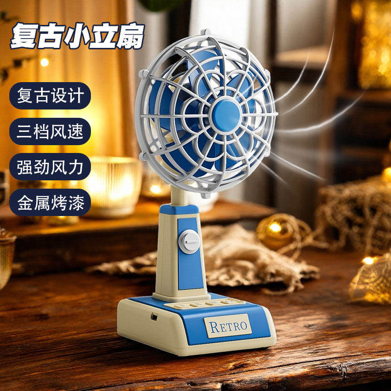 2026新款复古工业风台式迷你小风扇静音办公室桌面小立扇学生宿舍