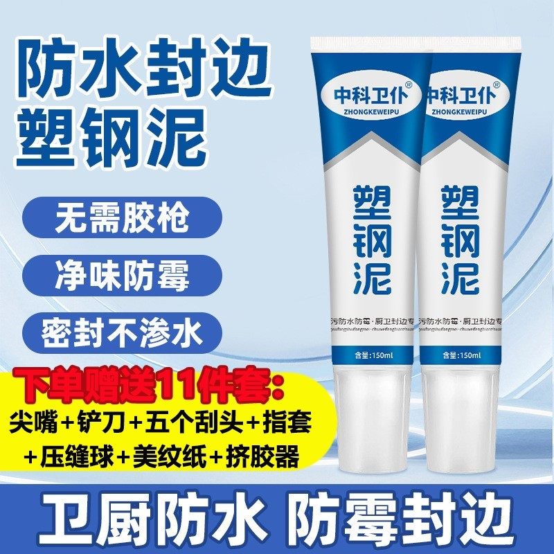 中科卫仆塑钢泥台盆马桶水槽胶强力缝隙填补封边防霉密封胶正品,基础建材,密封胶,淘宝优惠券,粉丝福利购,淘宝优惠卷