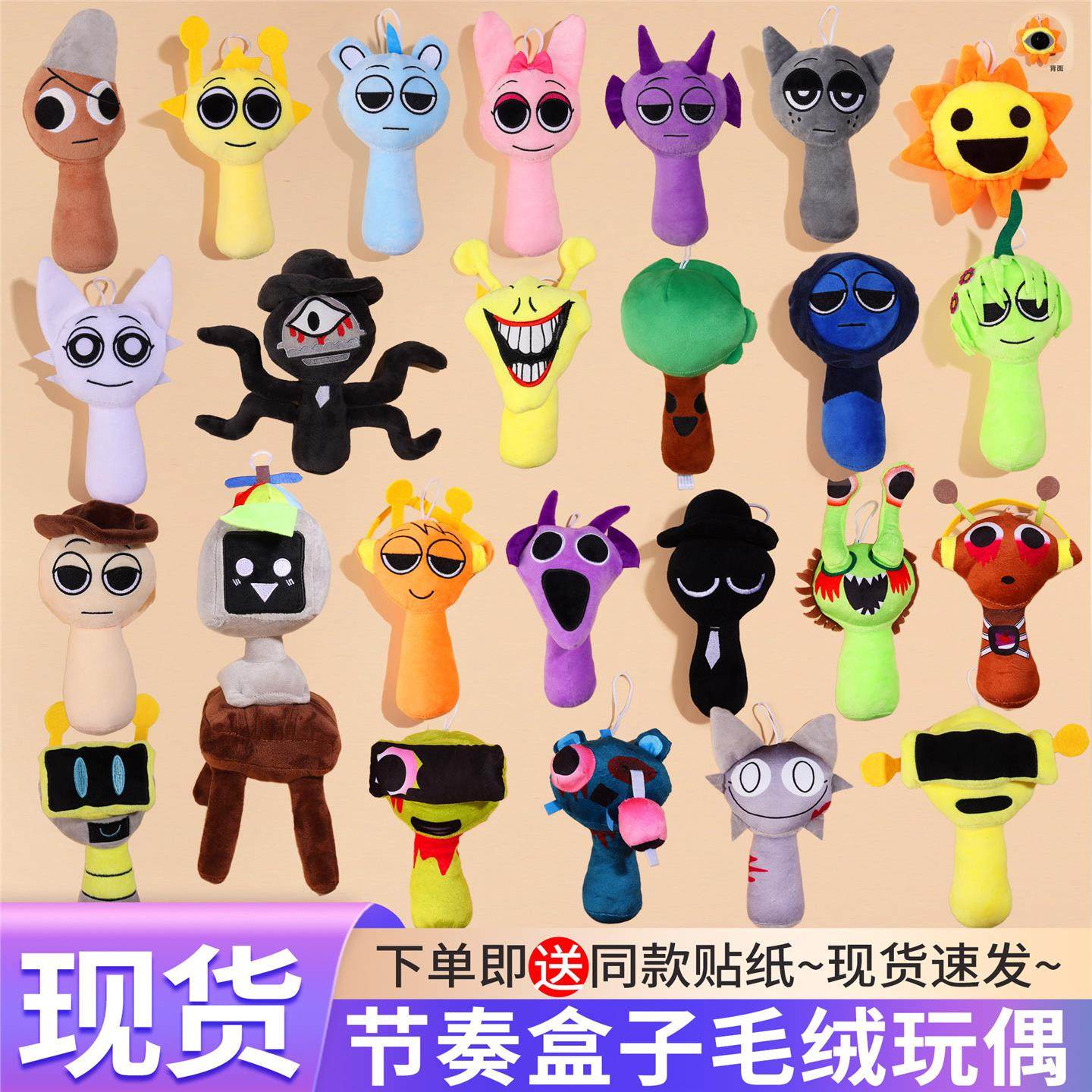 节奏盒子玩偶毛绒玩具sprunki娃娃公仔西蒙可爱平基奥伦周边音乐,玩具/童车/益智/积木/模型,毛绒/玩偶/公仔/布艺类玩具,淘宝优惠券,粉丝福利购,淘宝优惠卷