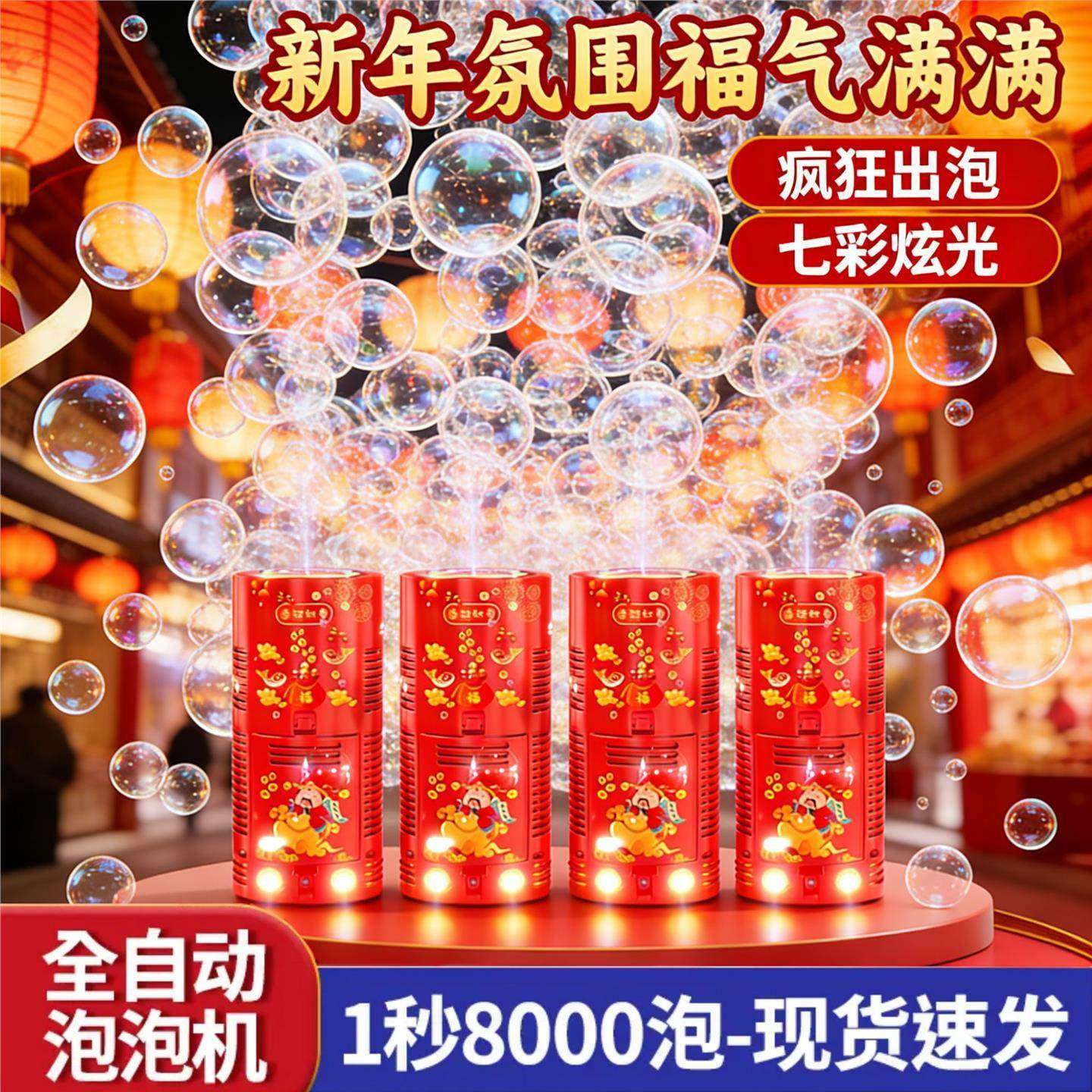 2026烟礼花泡泡机网红爆款儿童吹泡泡结婚鞭炮过新年摆地摊玩具,玩具/童车/益智/积木/模型,泡泡机/吹泡泡类玩具,淘宝优惠券,粉丝福利购,淘宝优惠卷