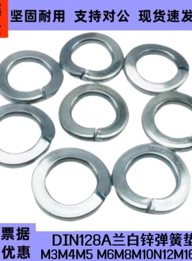 din128A弹簧垫圈N3M4M5M6M8M10-M20德标弹垫8级淬火鞍形弹簧垫圈