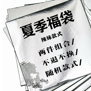 随机盲盒 0120超值福袋 式 介意勿拍 全新辣妹款 Common