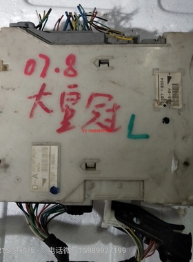 皇冠车身电脑板室内保险盒车身控制器 82730-30261/83730-30253