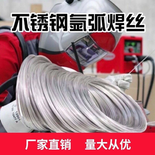 201/304/316不锈钢氩弧焊焊丝氢退丝盘丝亮光软丝不锈钢焊接配件