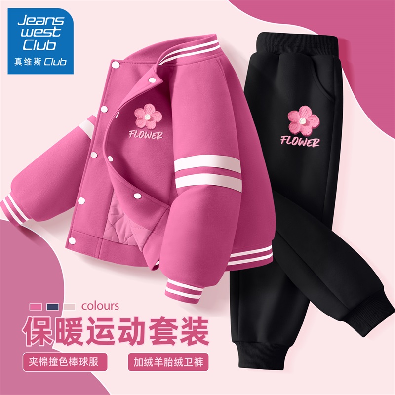 真维斯club女童冬装套装儿童超好看棒球服两件套女孩运动加绒冬装