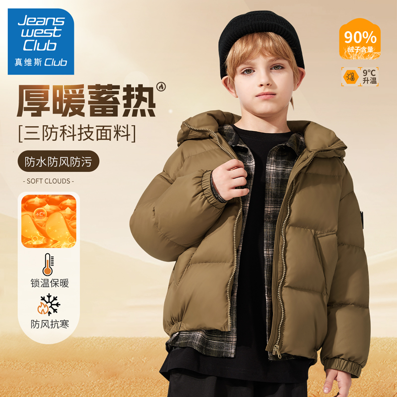 真维斯集团羽绒服男童冬三防外套