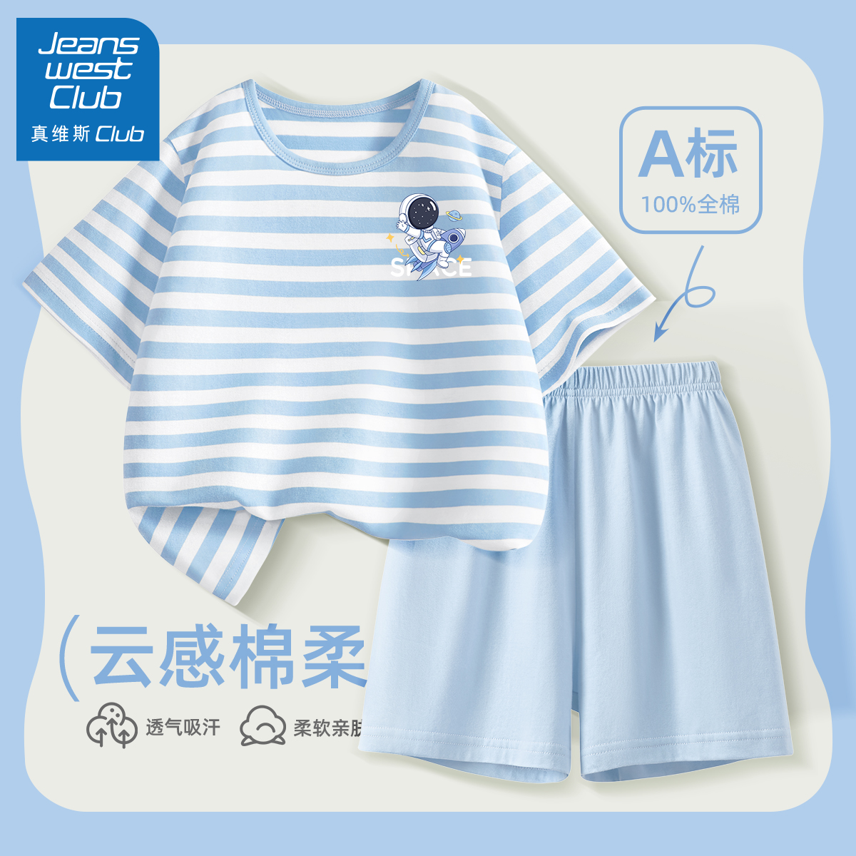 真维斯club男童家居服套装儿童夏季纯棉短袖2025新款男孩薄款睡衣