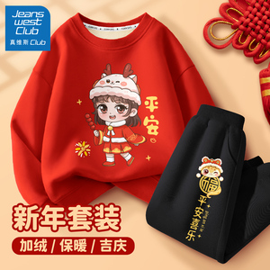 真维斯集团儿童拜年服女童加绒卫衣套装2024新款女孩新年红色冬装