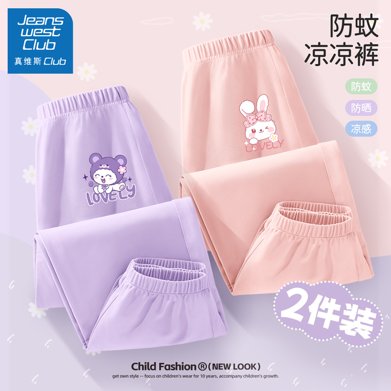 真维斯集团女童防蚊裤夏季裤子