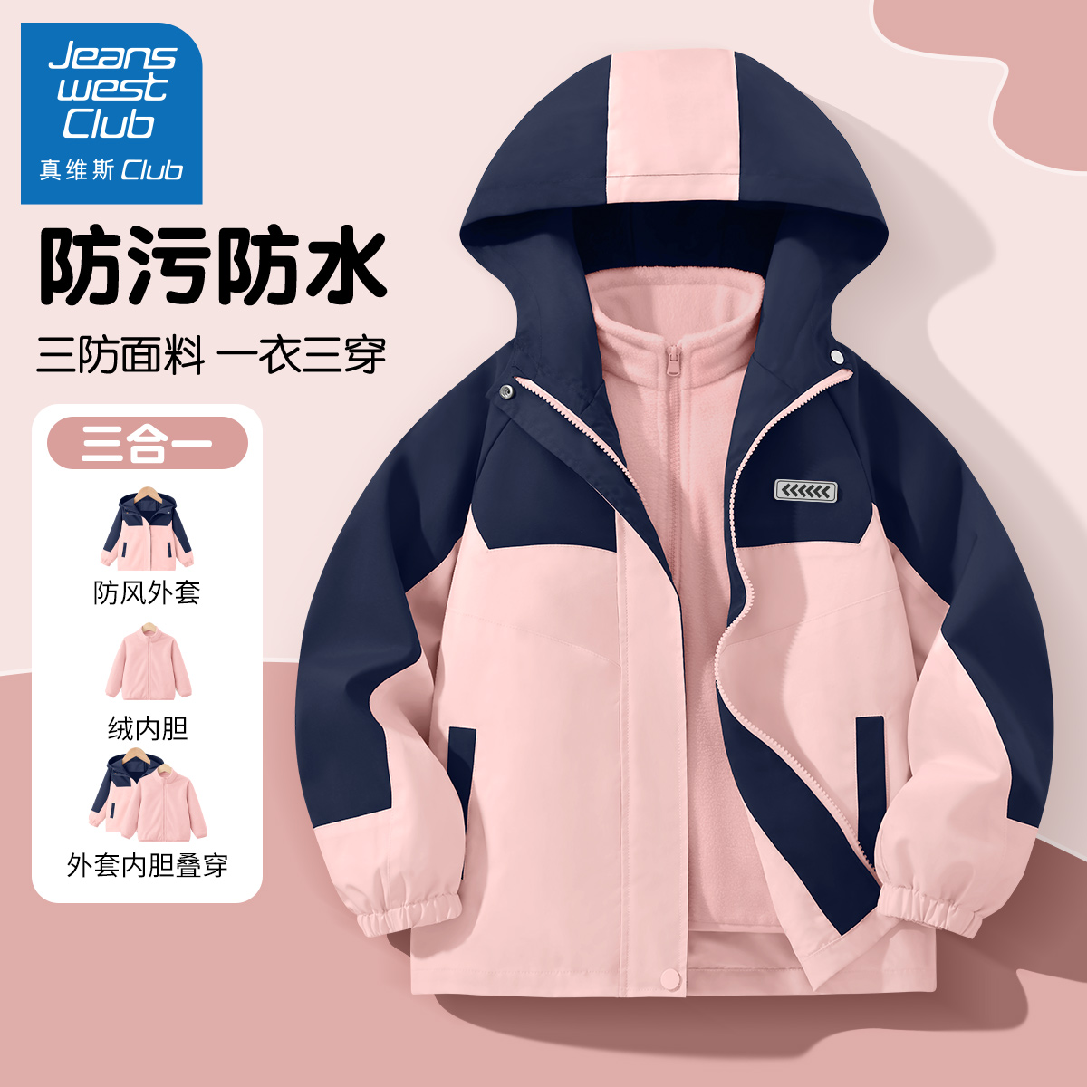 真维斯集团女童外套秋冬款冲锋衣