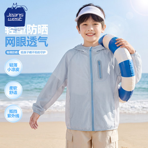 真维斯酷派儿童户外凉感防晒服
