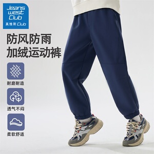 真维斯集团男童加绒裤子2024新款儿童防风防水运动裤大童秋冬长裤