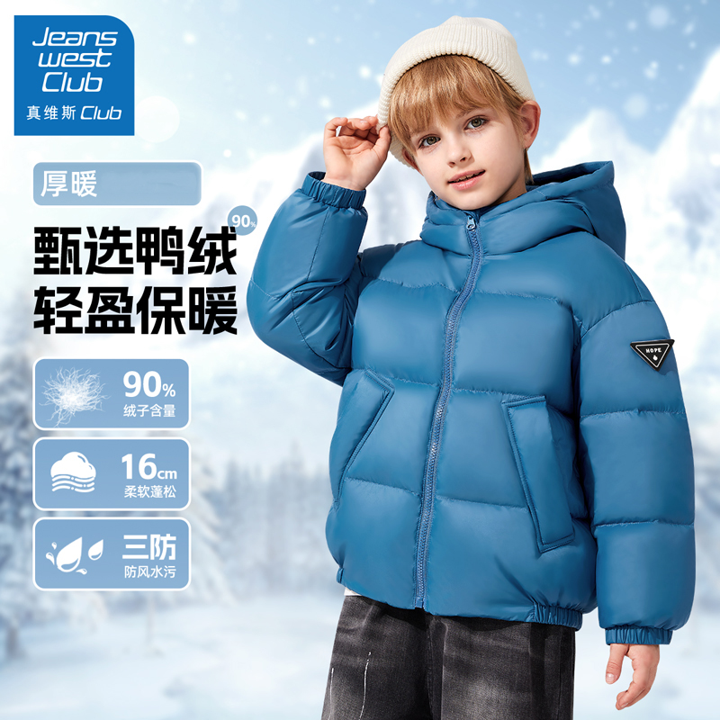 真维斯集团男童羽绒服三防外套