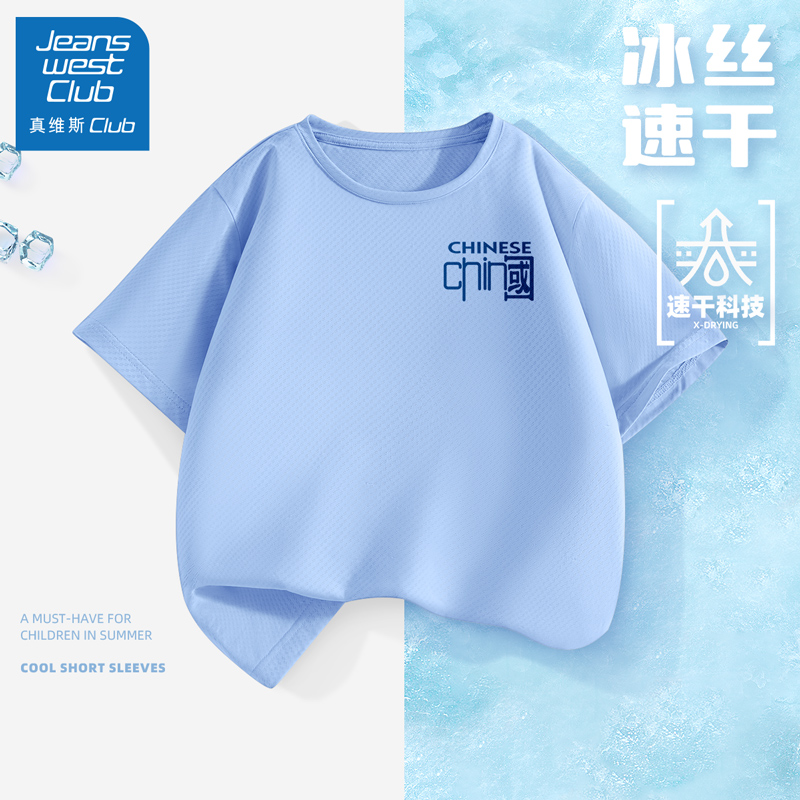 真維斯集團男童夏季冰絲速干短袖