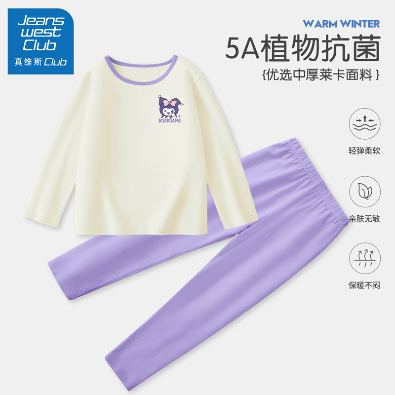 真维斯集团儿童秋衣套装