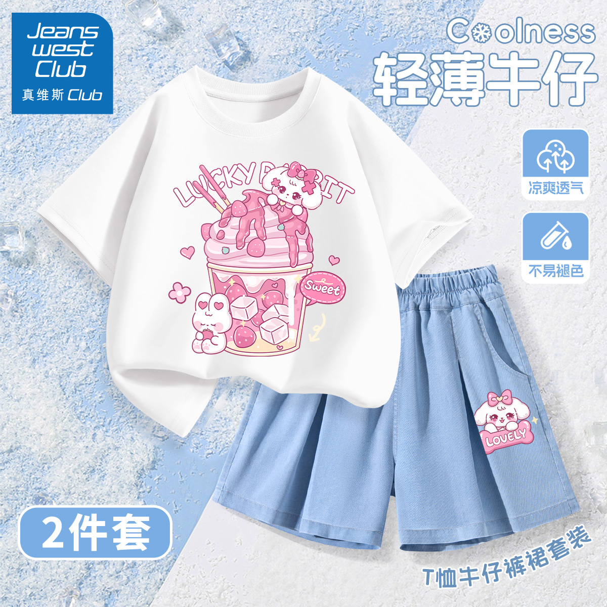 真维斯club童装女童短袖套装2025新款女孩夏季薄款儿童短袖牛仔裤