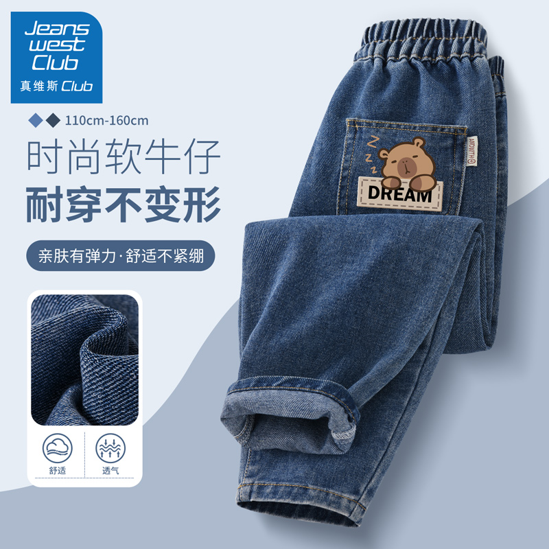 真维斯club男童裤子2025新款儿童春秋款牛仔裤男大童帅气时髦长裤