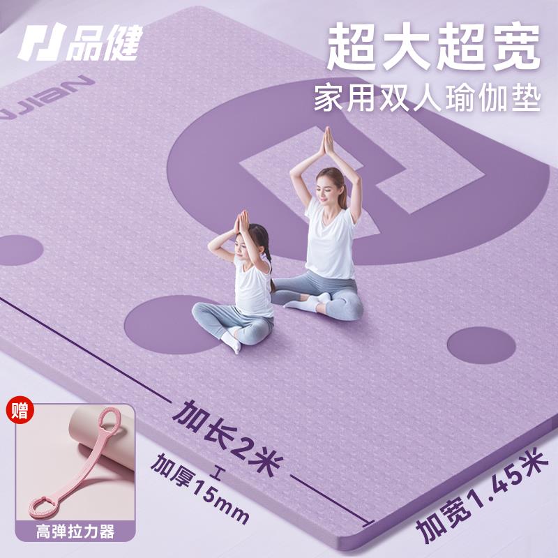 超大双人瑜珈垫防滑减震