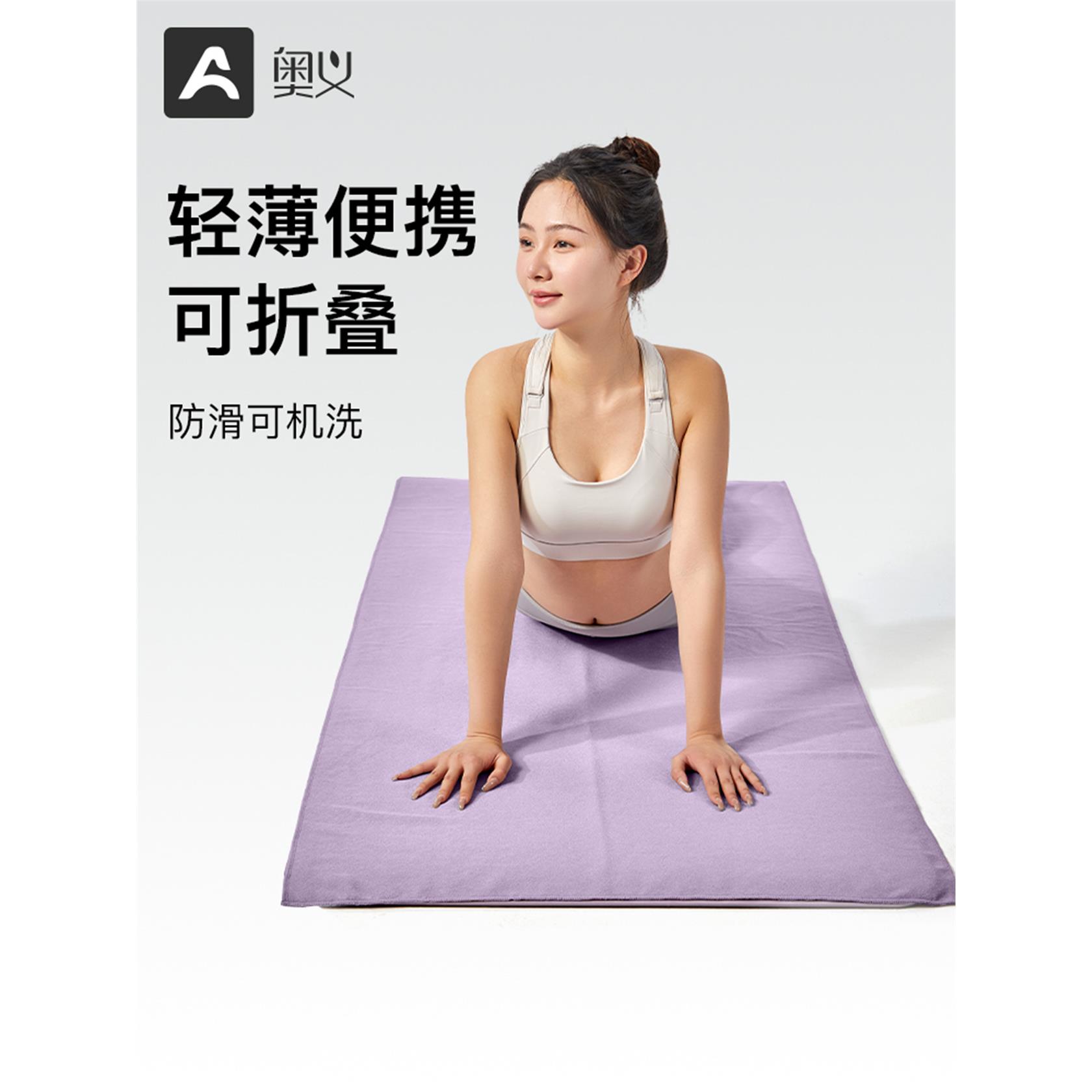 奥义瑜伽铺巾正品防滑瑜伽毯子加长吸汗女瑜伽垫布——工厂