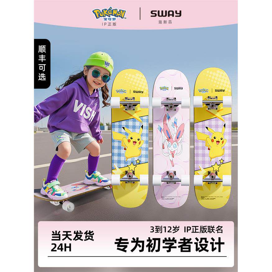 宝可梦儿童专业双翘板初