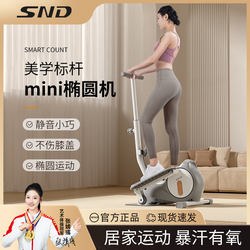 SND迷你椭圆机家用静音走步机健身小型椭圆仪太空漫步脚踏步机