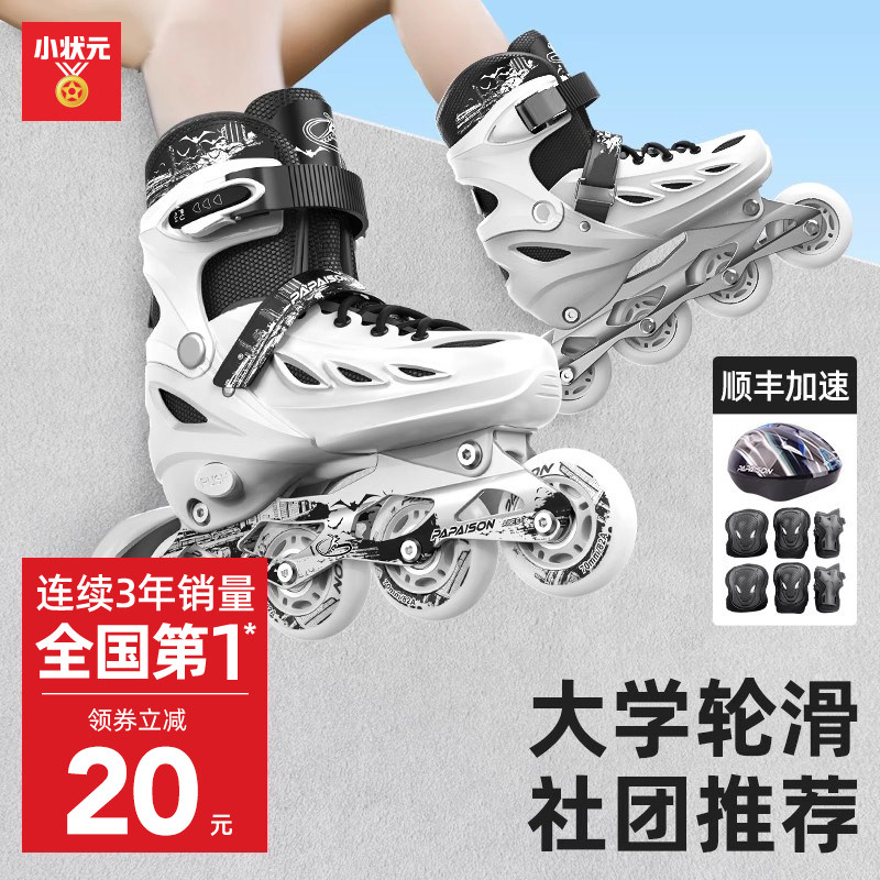 小状元轮滑鞋成人女专业旱冰溜冰滑冰鞋女童初学者儿童滑轮大学生